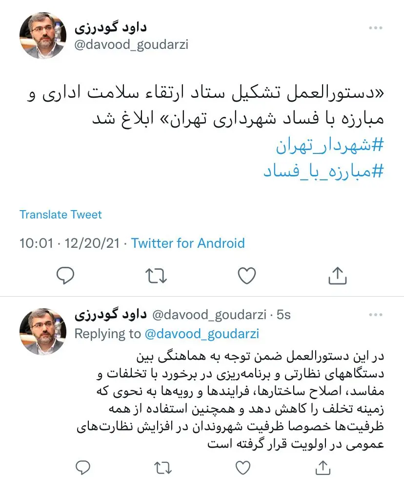 فساد شهرداری