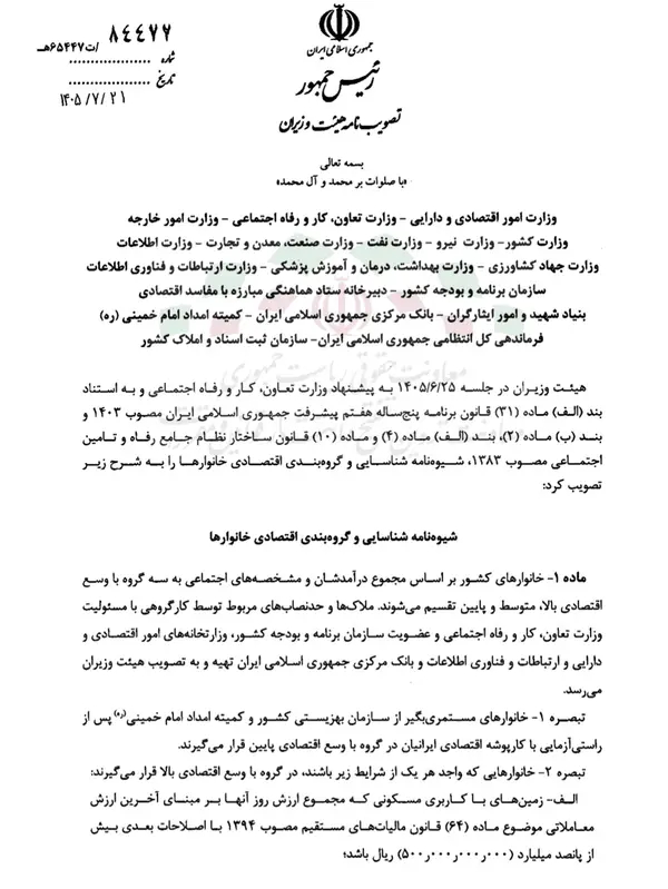 دارایی خانوارها