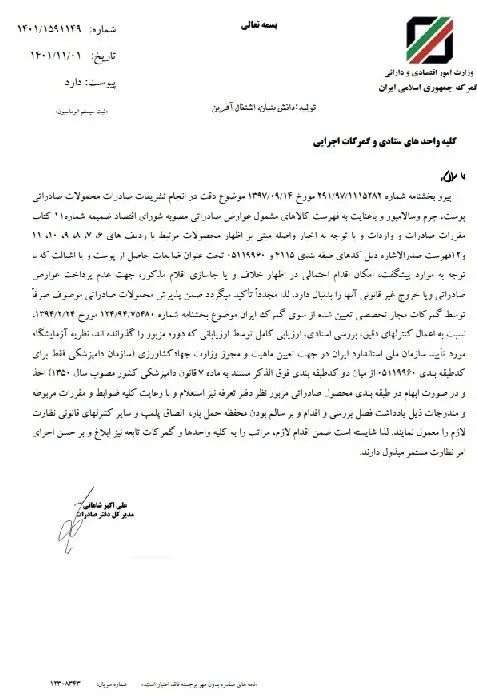 پشت پرده صادرات پوست و چرم به اسم ضایعات / گمرک افشا کرد