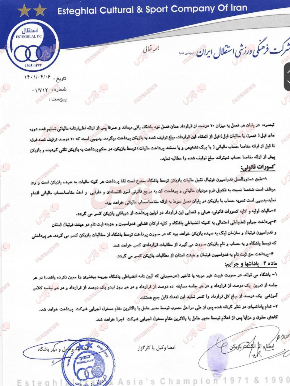 قرار داد مهدی پور 3