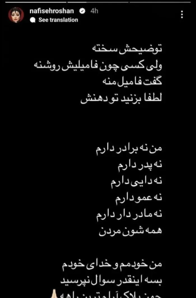 استوری نفیسه روشن