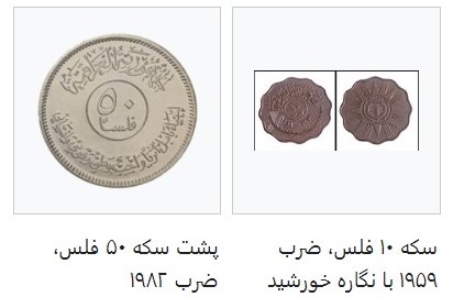 دینار بعثی