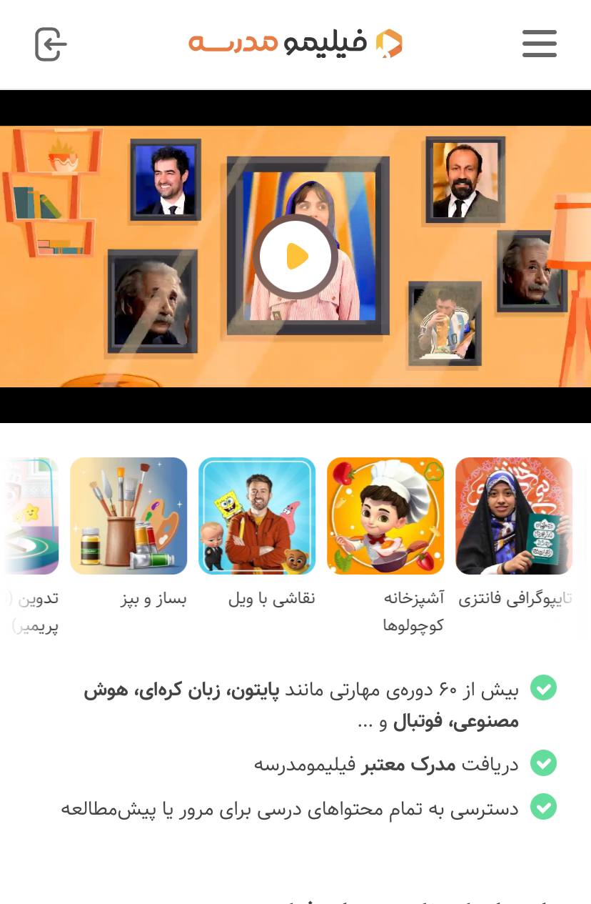 فیلیمومدرسه