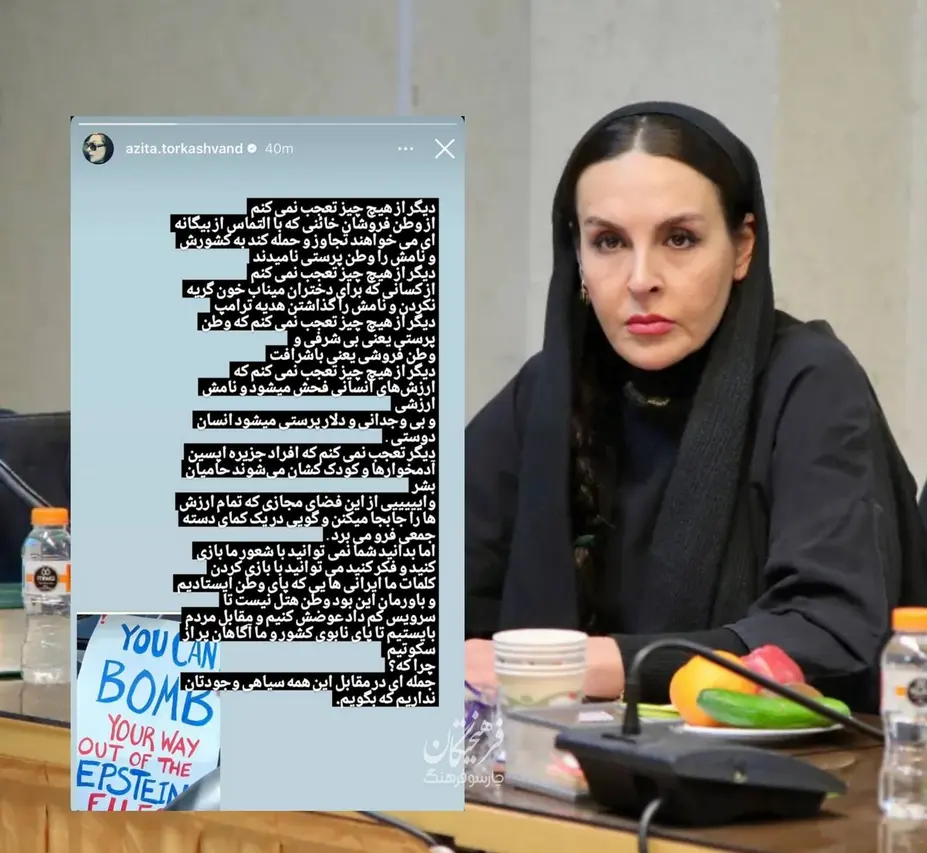 آزیتا ترکاشوند