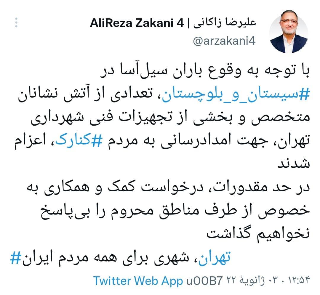 توئیت شهردار تهران