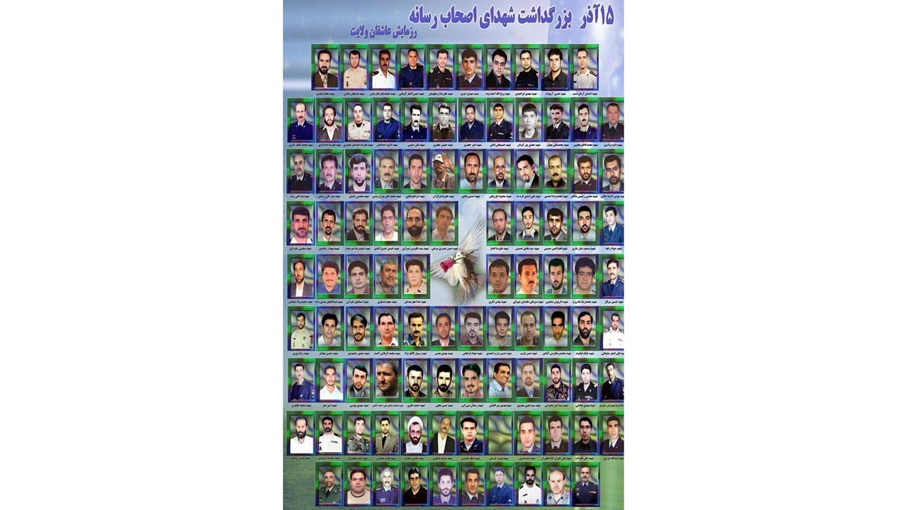 حادثه سقوط هواپیمای سی 130 ارتش حامل خبرنگاران و عکاسان و تصویربرداران رسانه های ایران که در سال 1384