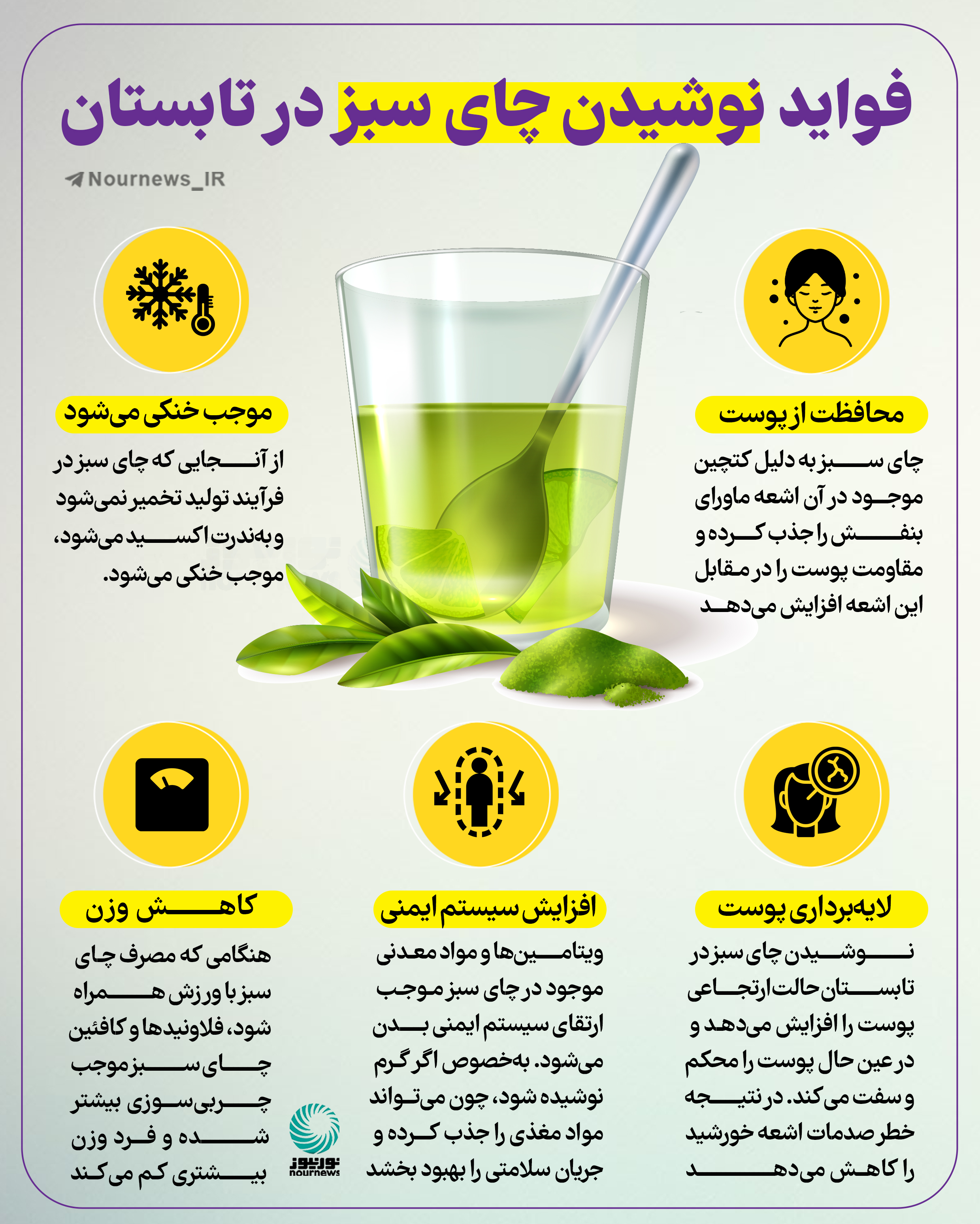 فواید نوشیدن چای سبز در تابستان