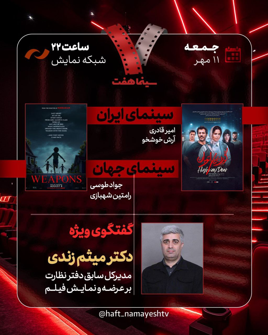 از سریال‌های جدید «هادی حجازی‌فر، طناز طباطبایی و رعنا آزادی‌ور» تا مستندهای فرهنگی