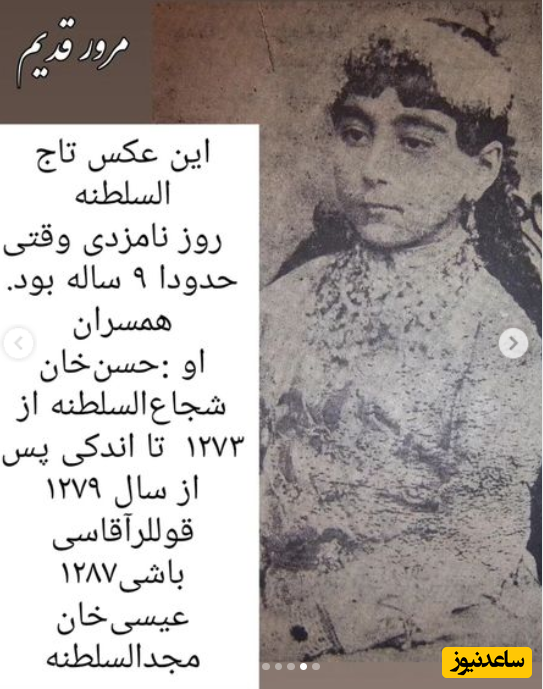 تاج السلطنه