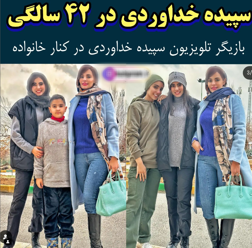 سپیده خداوردی