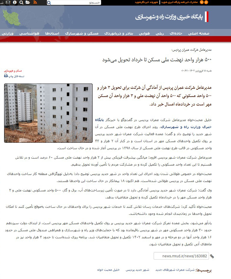 وزارت راه و شهرسازی