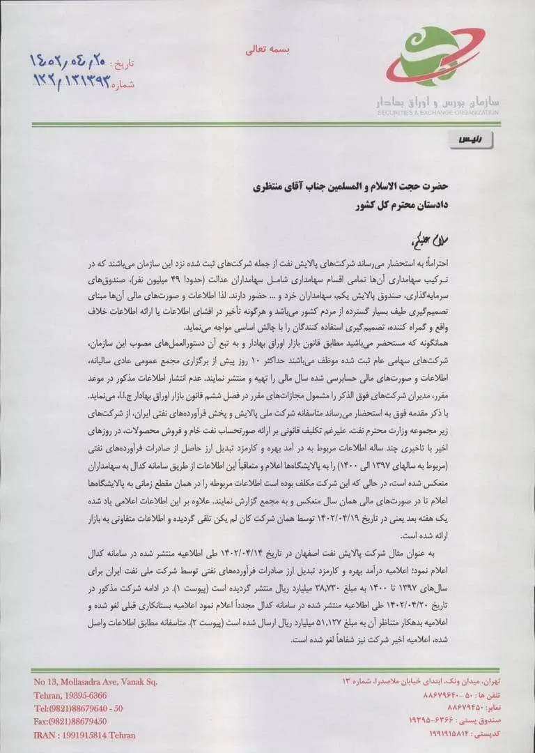 نامه شکایت عشقی از شرکت ملی پالایش و پخش فرآورده های نفتی ایران 1