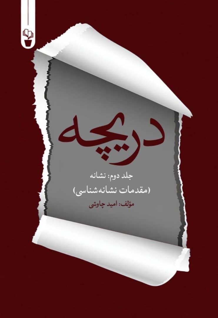 دریچههای هفتگانه «چاوشی» منتشر شد