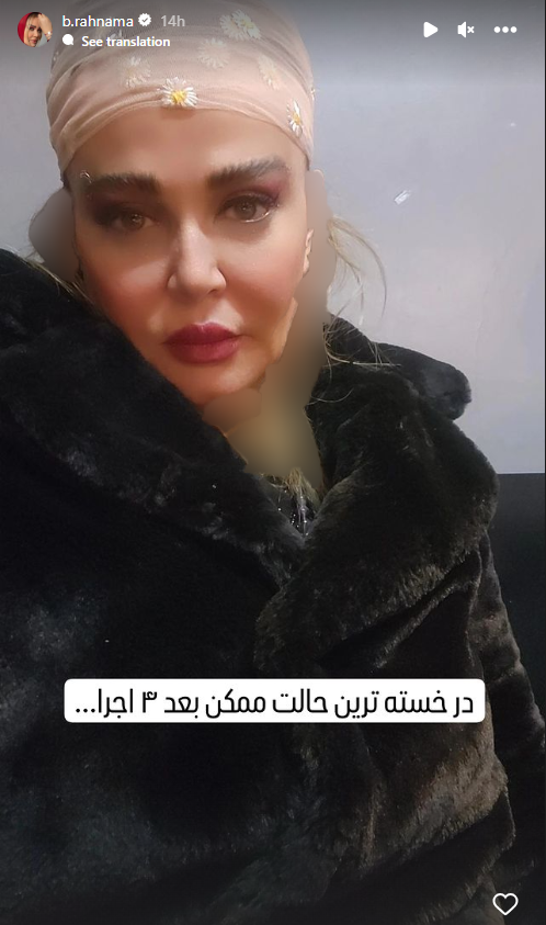 بهاره رهنما