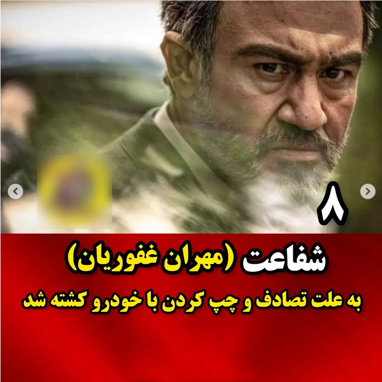 10 بازیگر زخم کاری که کشته شدند