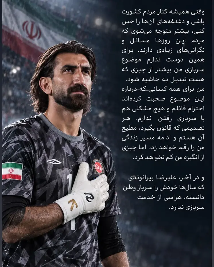 علیرضا بیرانوند