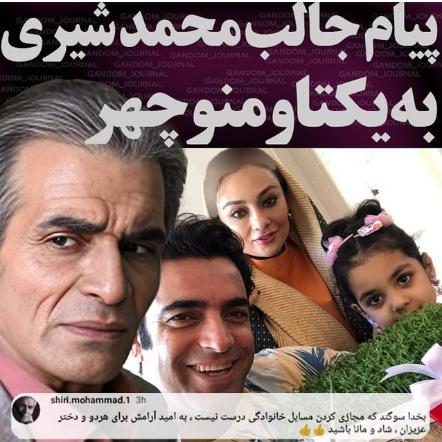 واکنش جالب محمد شیری به جنجال یکتا ناصر و منوچهر هادی