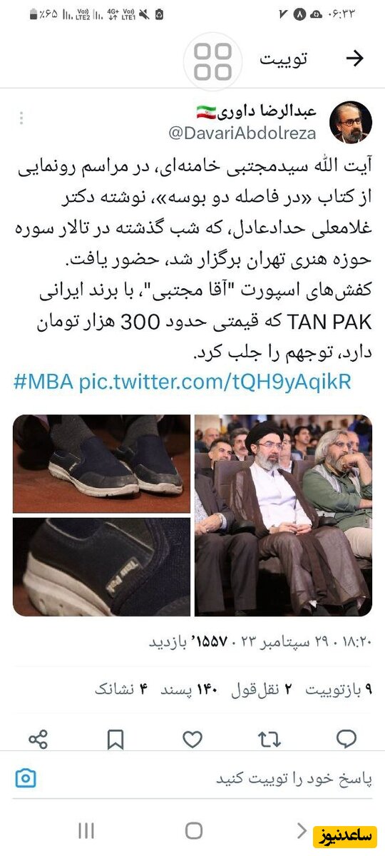 توئیت