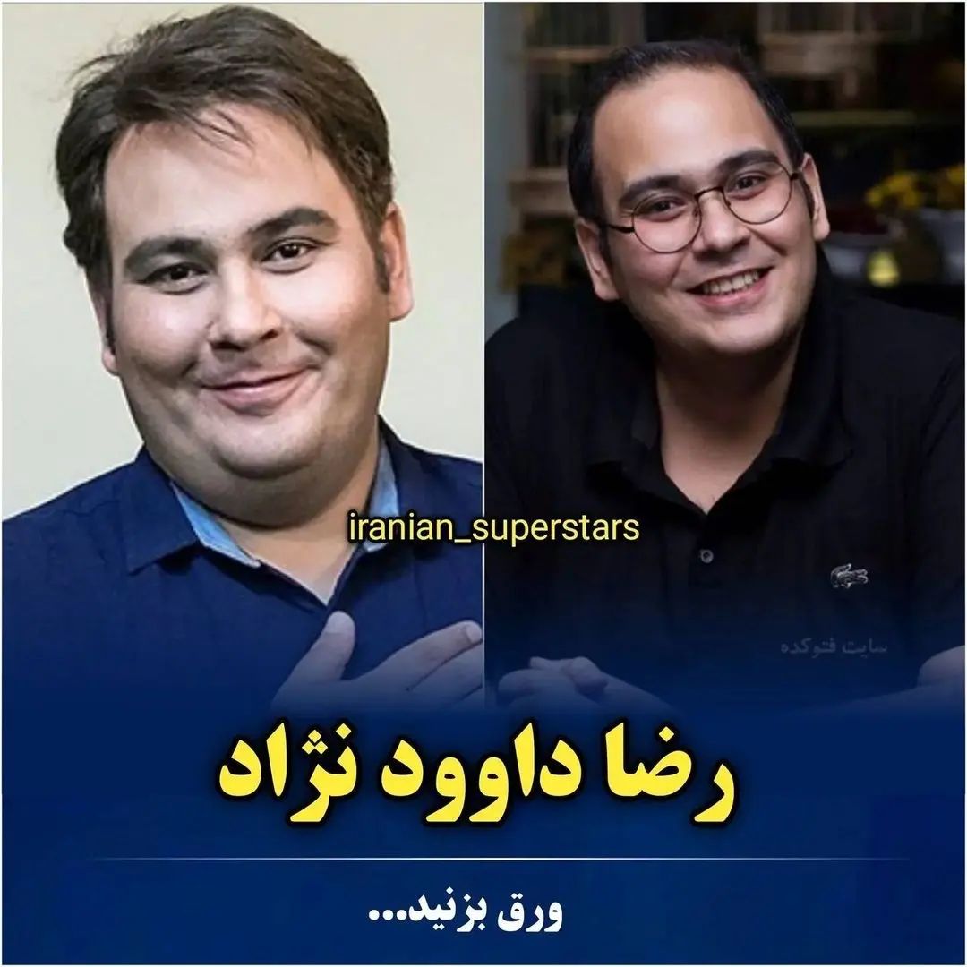 رضا داوودنژاد