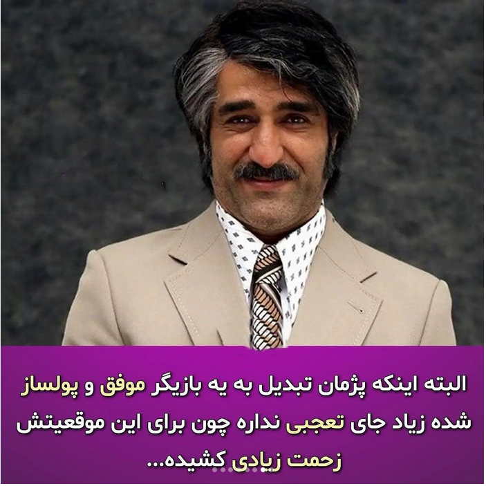 پژمان جمشیدی