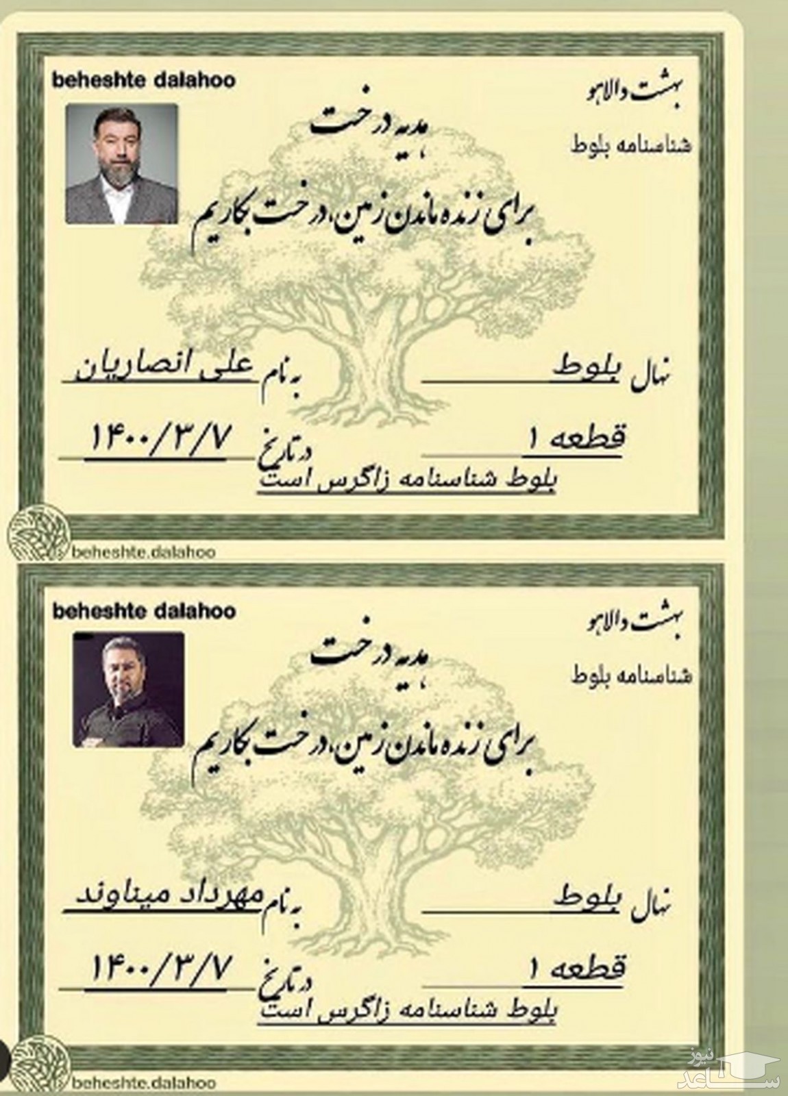 هدیه بهرنگ علوی به مهرداد میناوند و علی انصاریان