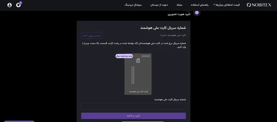 احراز هویت در نوبیتکس 6