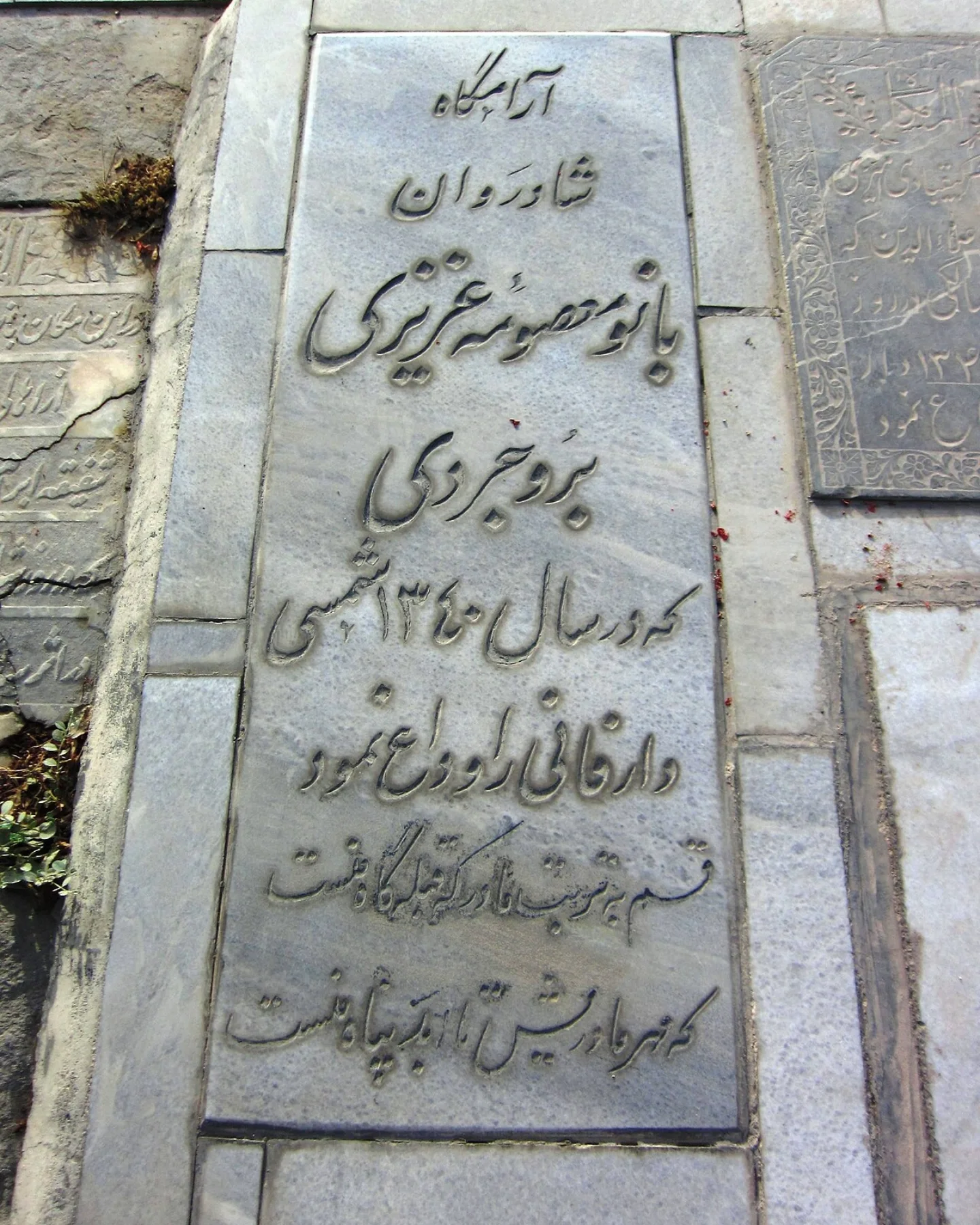 سفر در زمان/ نگاهی به سنگ مزار ابدی مهوش ( معصومه عزیزی) / روحش شاد سفر در زمان/ نگاهی به سنگ مزار ابدی مهوش ( معصومه عزیزی) / روحش شاد
