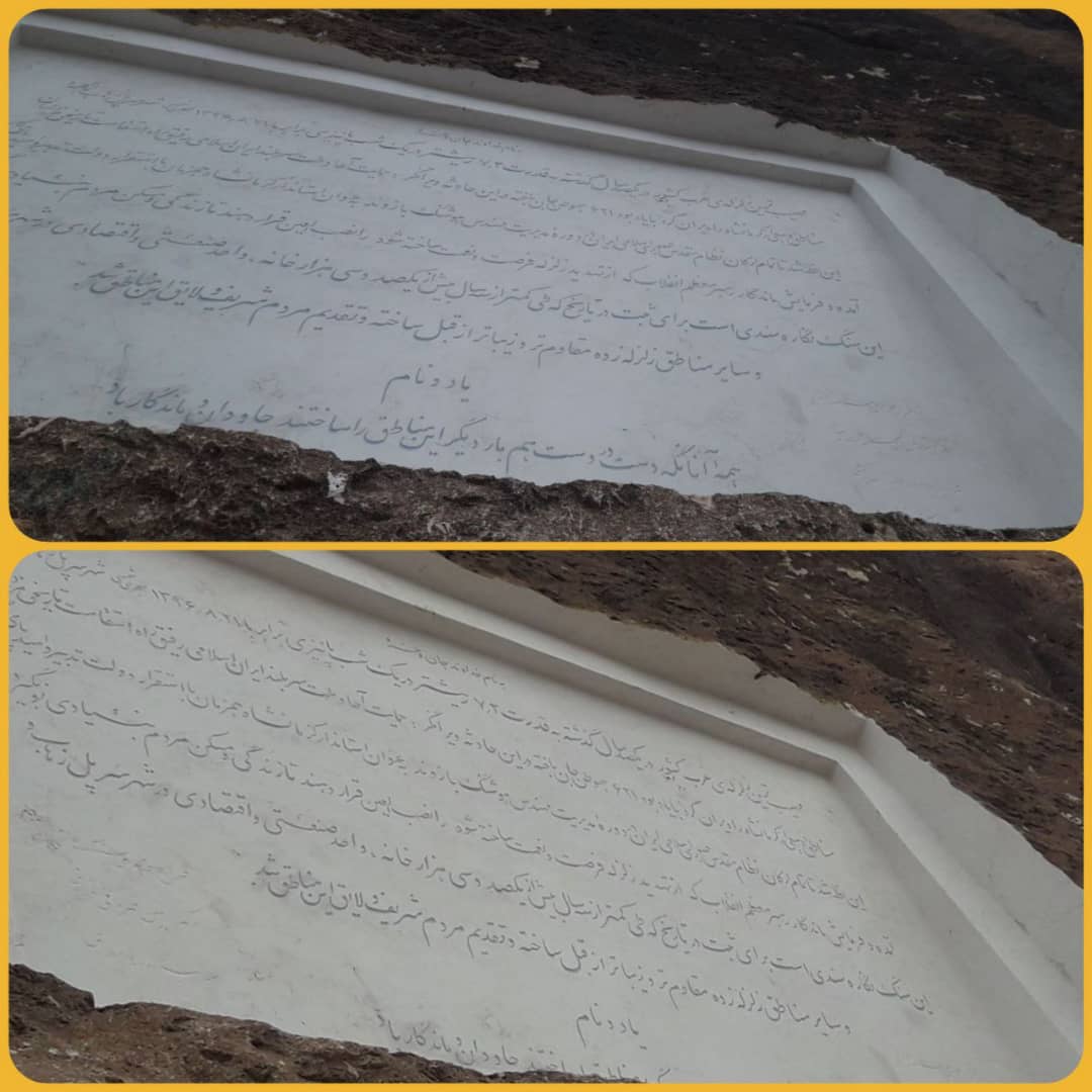 سنگ نوشته کرمانشاه