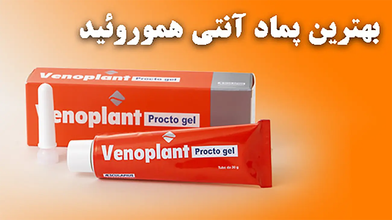 پماد آنتی هموروئید