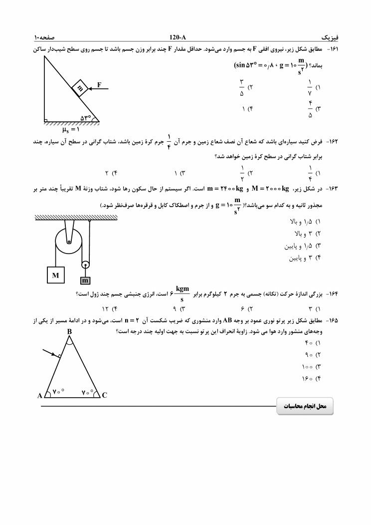 سوالات اختصاصی کنکور 96 ریاضی