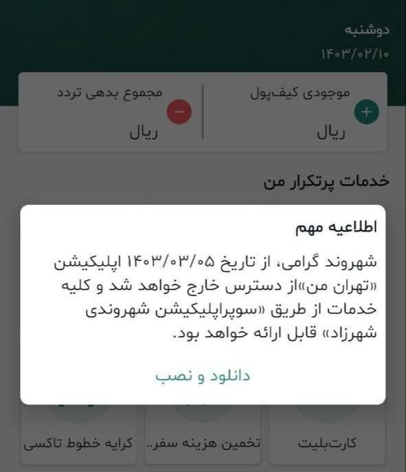 حذف تهران من و نصب شهرزاد