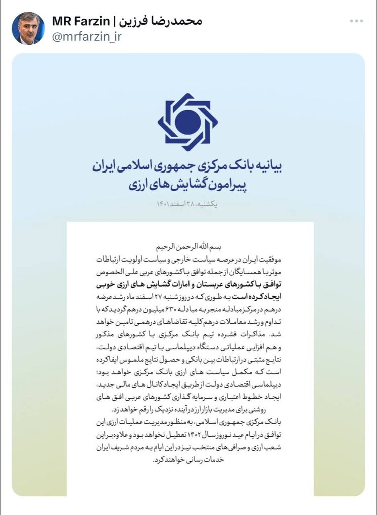 محمدرضا فرزین رئیس کل بانک مرکزی اطلاعیه این بانک را به شرح زیر منتشر کرد: