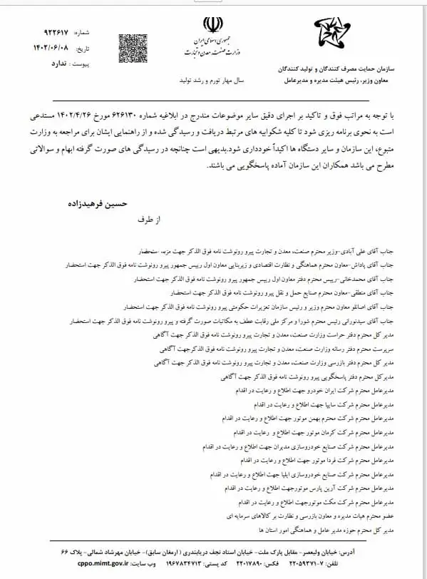 نحوه شکایت از خودروسازان