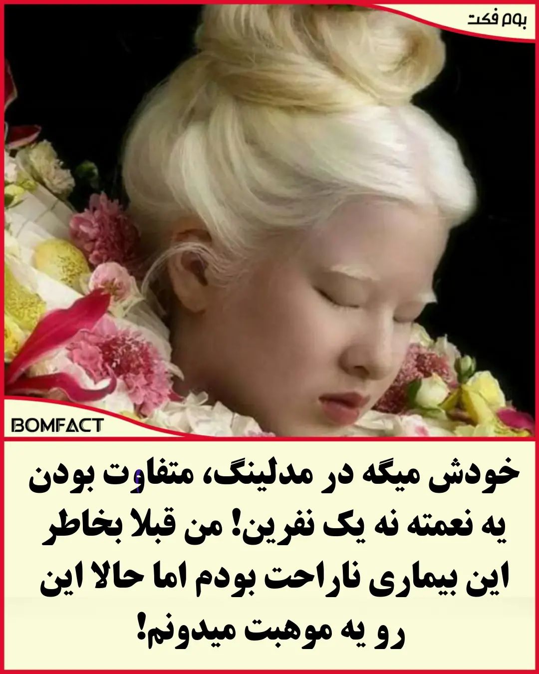 زندگی دختر زال