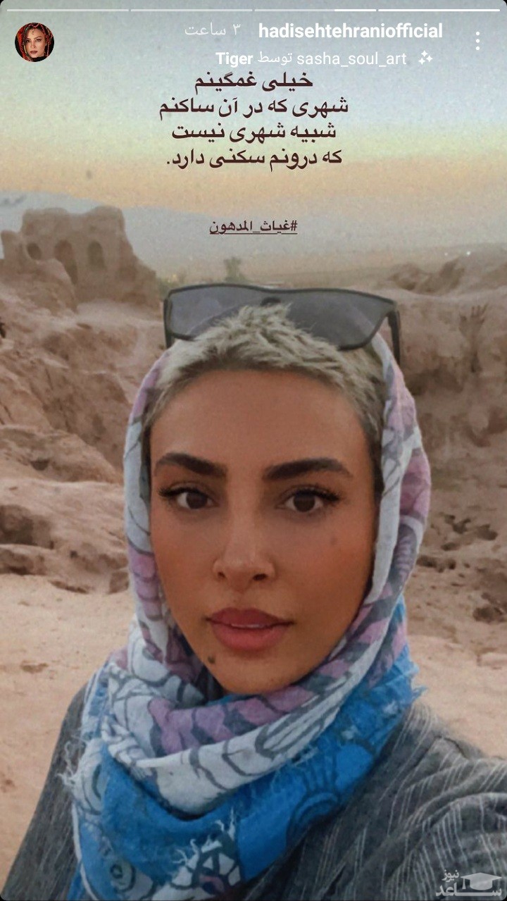 حدیثه تهرانی