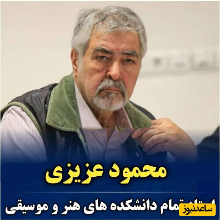 بازیگرانی که استاد دانشگاه هستند