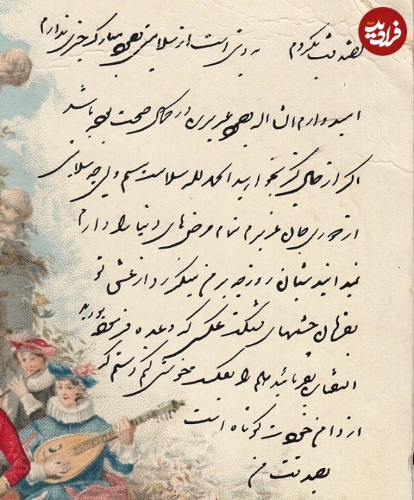 نامه عاشقانه قاجاری