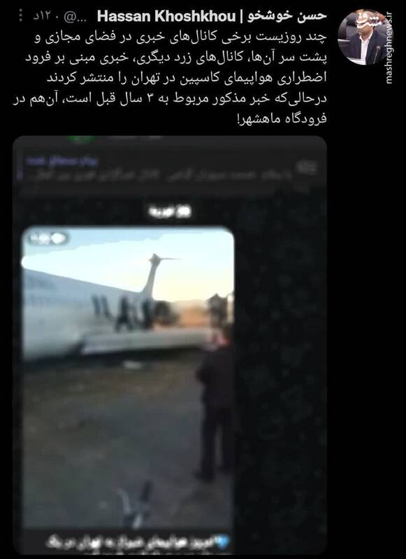 فرود اضطراری هواپیما در یکی از پارک های تهران تکذیب شد