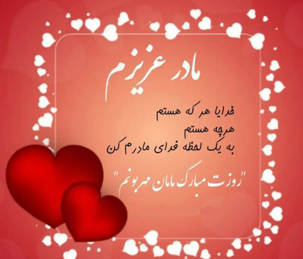 عکس روز مادر جدید + شیک ترین و زیباترین مدل های عکس روز مادر جدید امسال