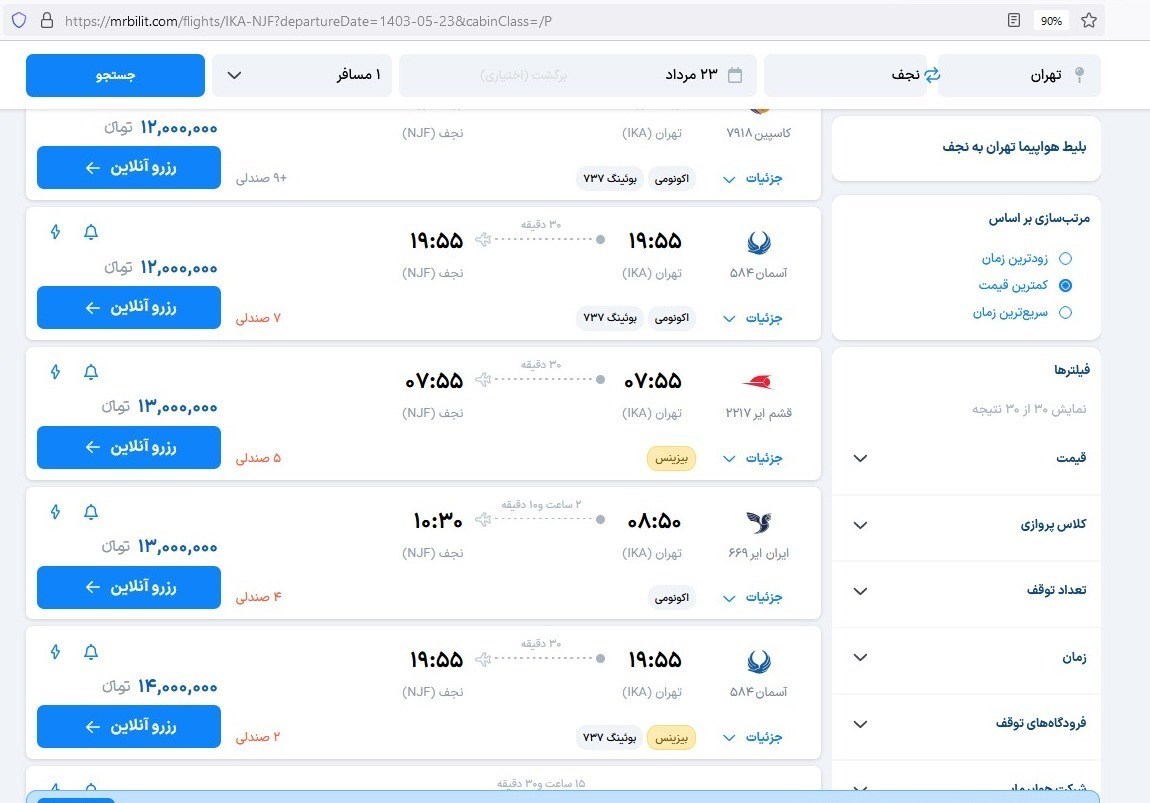 قیمت پروازهای اربعین 1