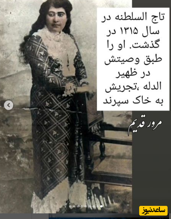 تاج السلطنه