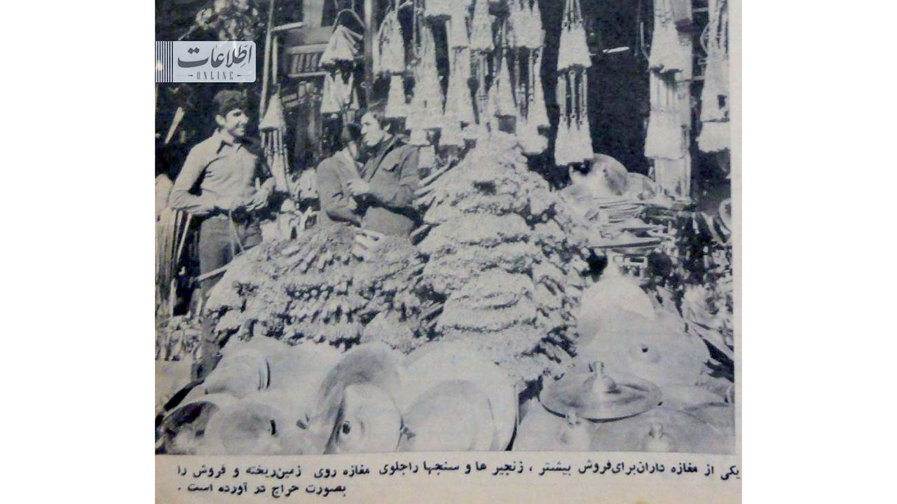 مجله اطلاعات هفتگی شماره ۱۷۲۴ مورخ ۴ بهمن ۱۳۵۳ گزارش مصوری از بازار تهیه و عرضه زنجیر و سنج در تهران منتشر کرد.