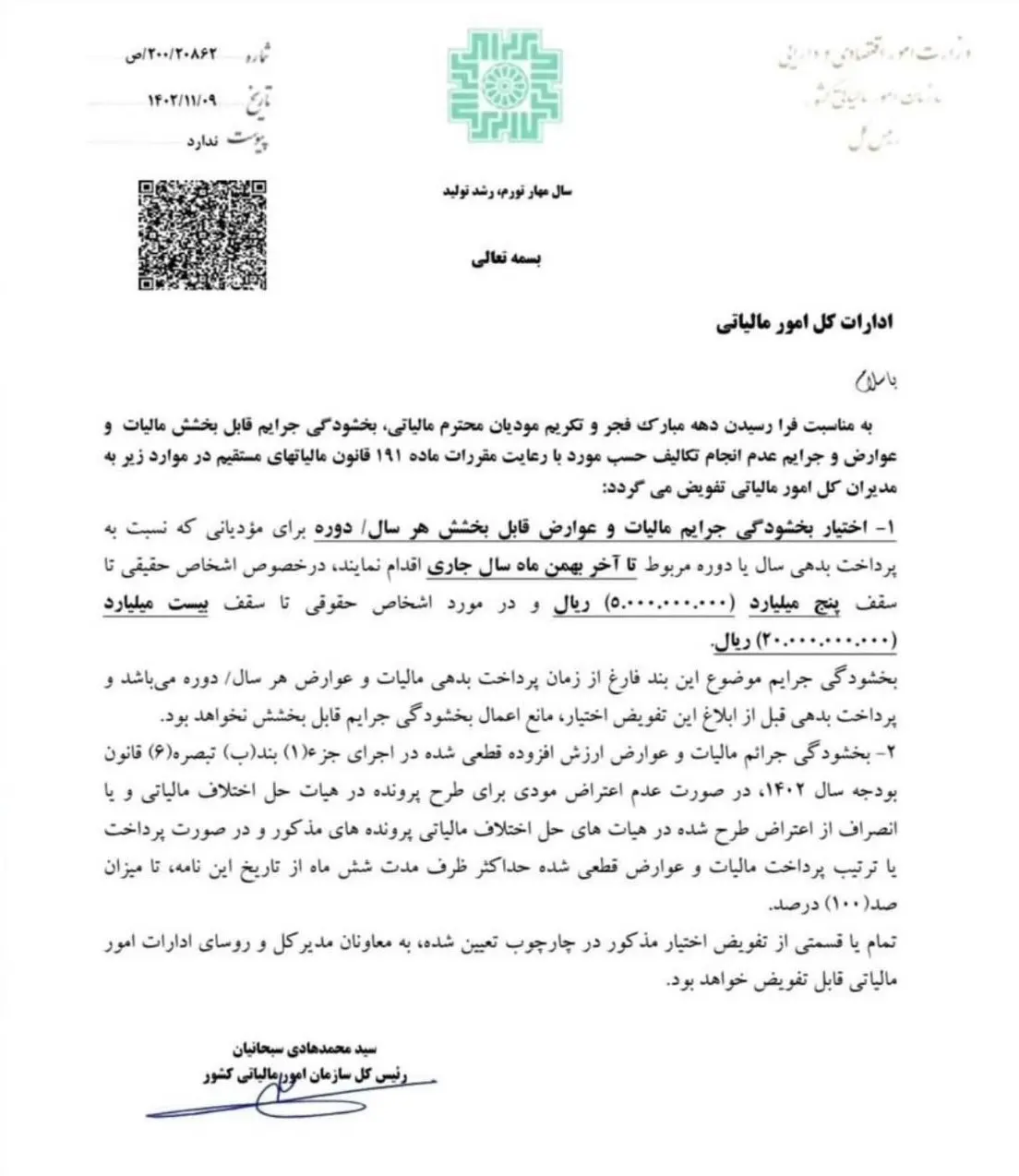 سازمان امور مالیاتی کشور