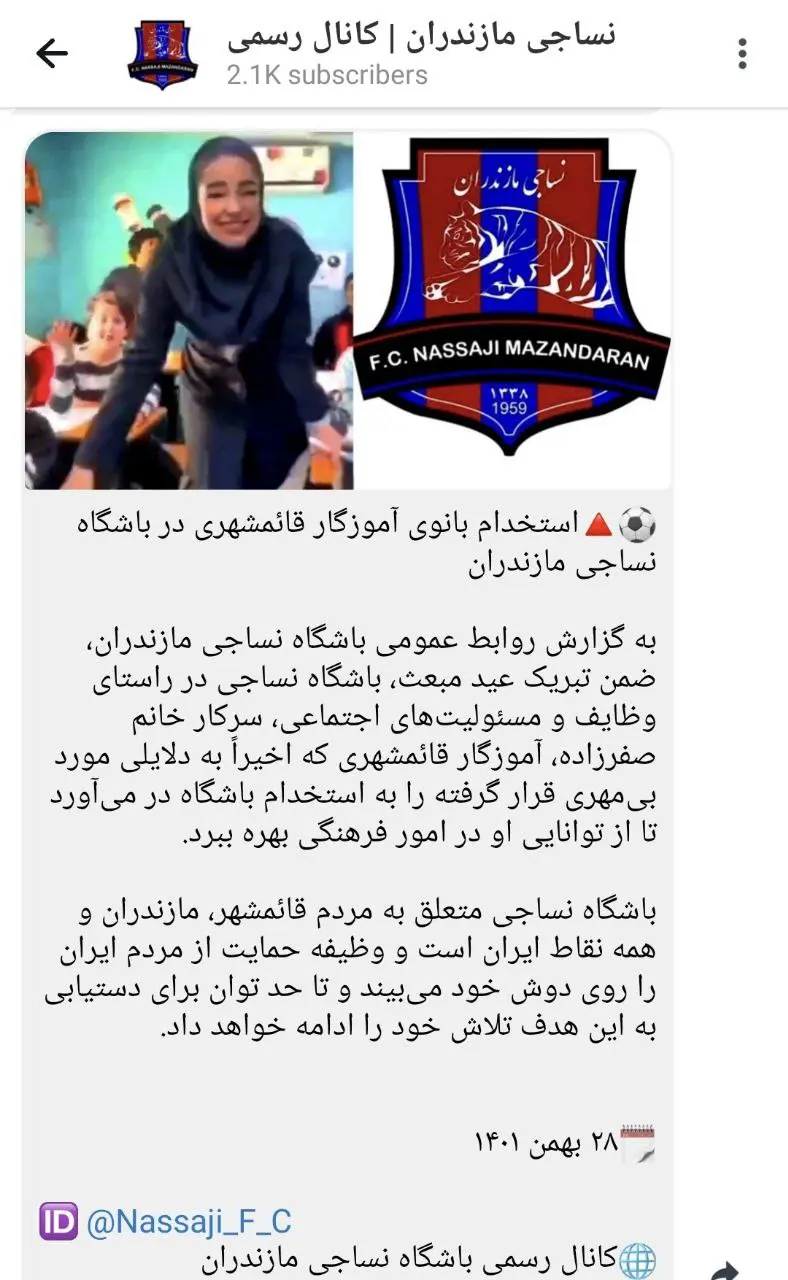 معلم قائمشهری اخراجی در باشگاه نساجی مازندران استخدام شد 