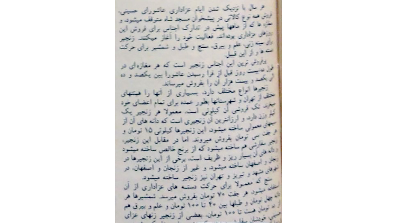 مجله اطلاعات هفتگی شماره ۱۷۲۴ مورخ ۴ بهمن ۱۳۵۳ گزارش مصوری از بازار تهیه و عرضه زنجیر و سنج در تهران منتشر کرد.