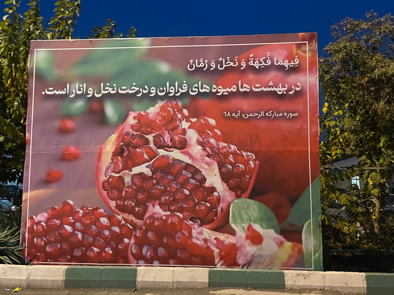 جشنواره انار در مصلای تهران
