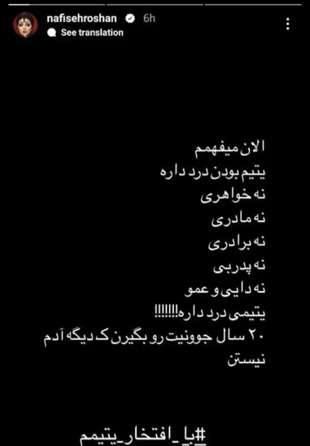 استوری نفیسه روشن