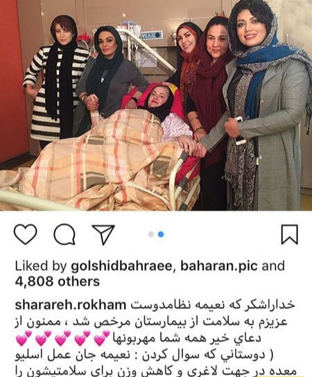 نعیمه نظام دوست در بیمارستان