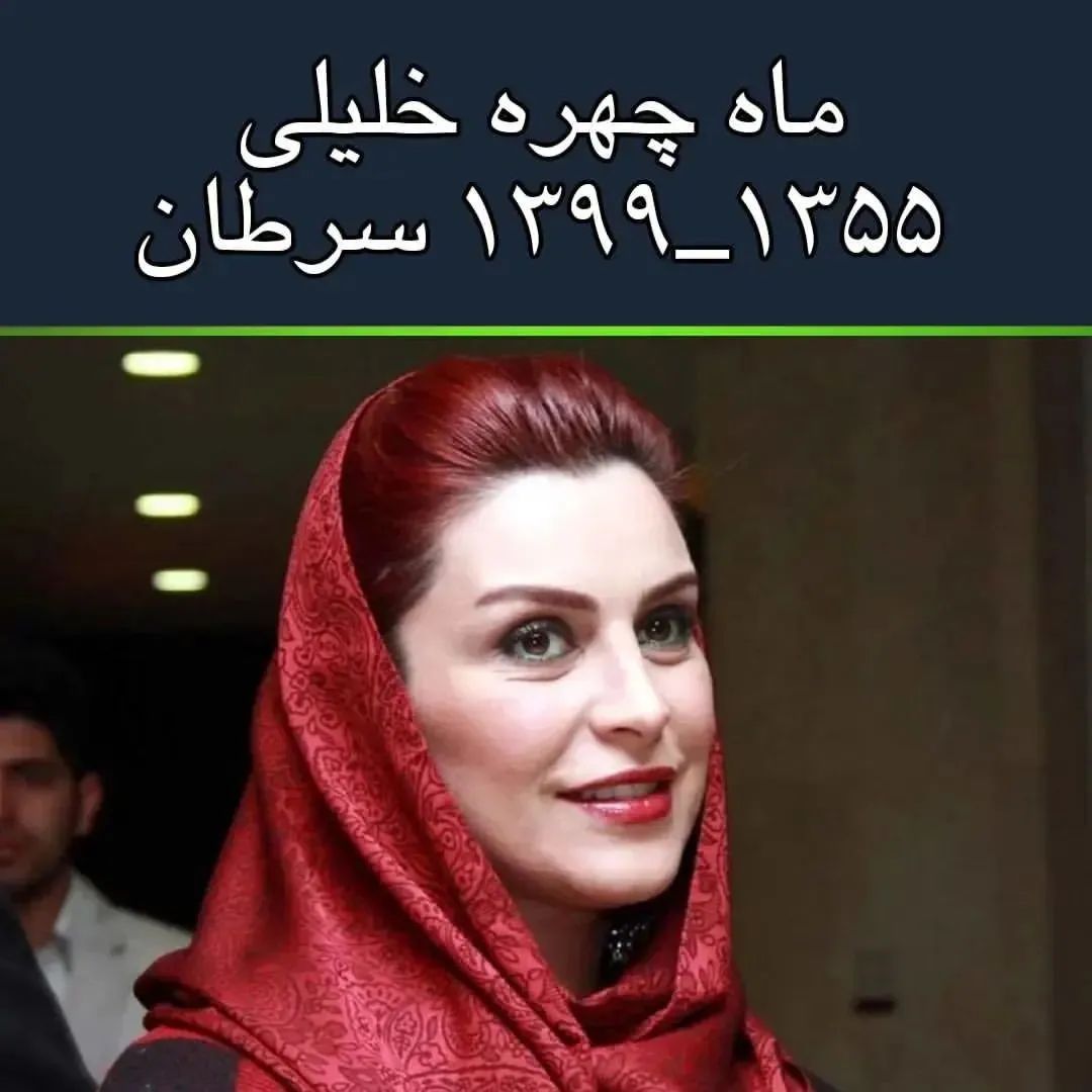 فوت بازیگران زن ایرانی