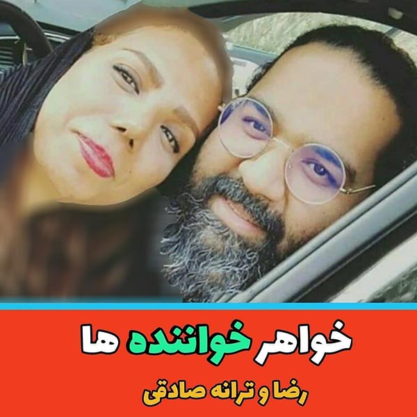 رضا صادقی